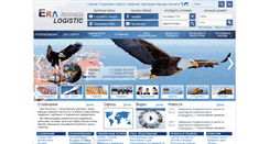 Desktop Screenshot of eralogistics.com